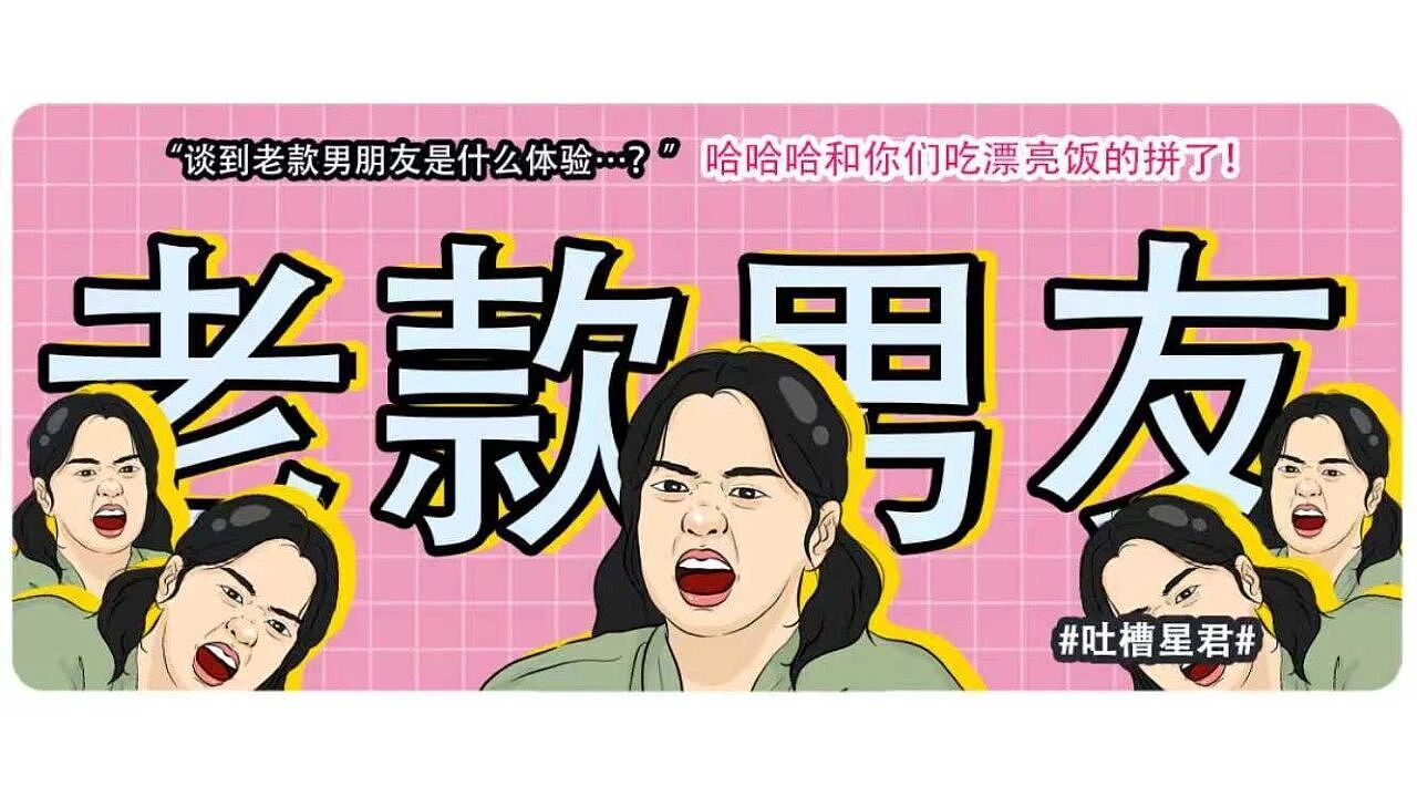 【爆笑】“谈到老款男朋友是什么体验…?”哈哈哈和你们吃漂亮饭的拼了(组图) - 1