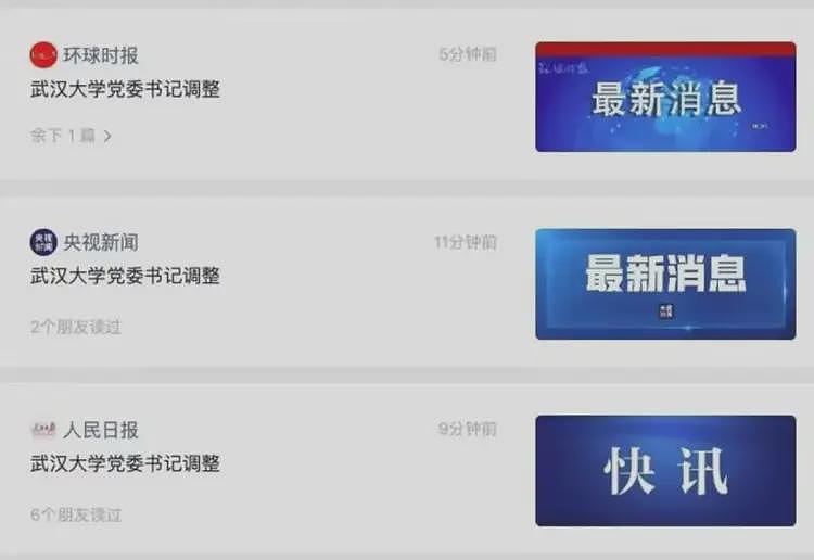 武大换一把手了，释放什么信号？（组图） - 2