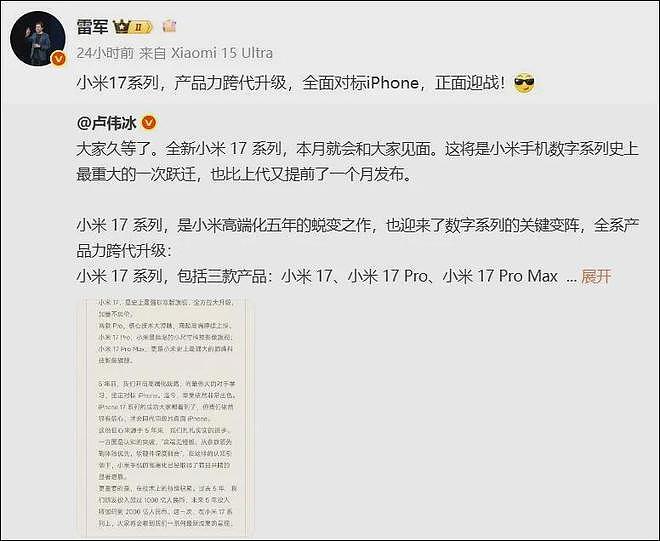 卢伟冰回应“小米17改名”:没蹭苹果热度,这次升级巨大(组图) - 12