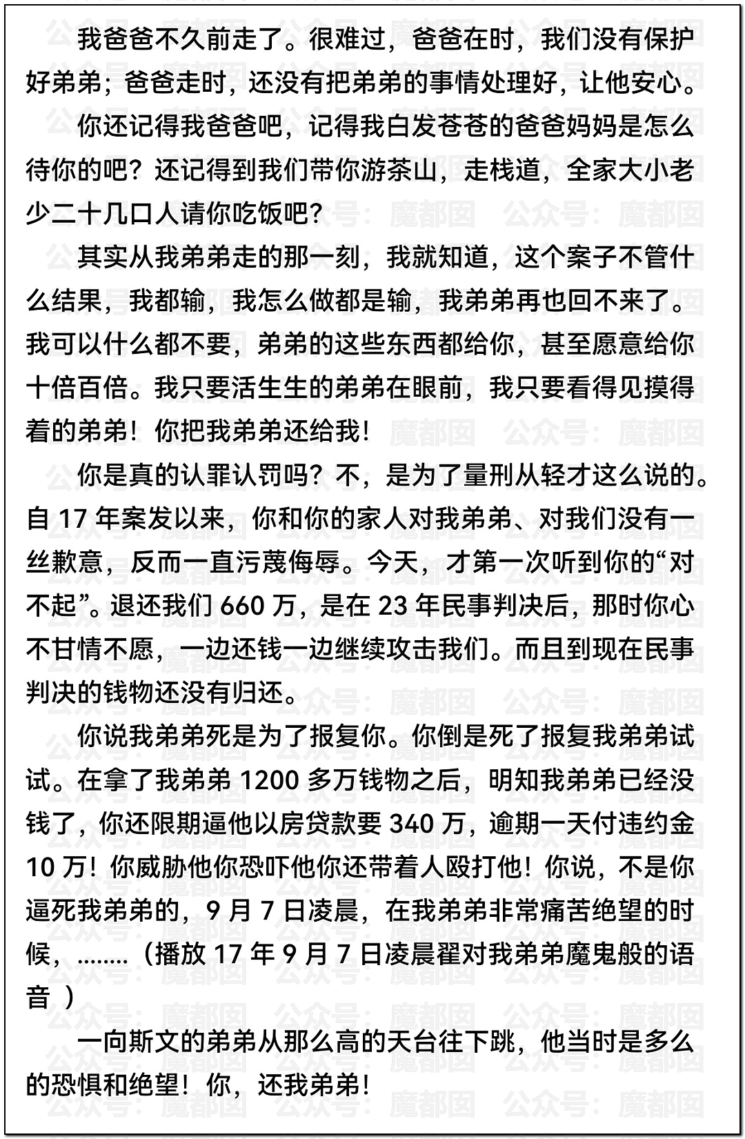 逼死前夫的捞女鼻祖翟欣欣被判12年！小仙女们吓到失禁（组图） - 25
