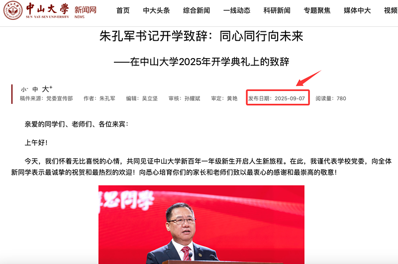 杨某媛事件后,武汉大学换一把手,这是件大事(组图) - 4