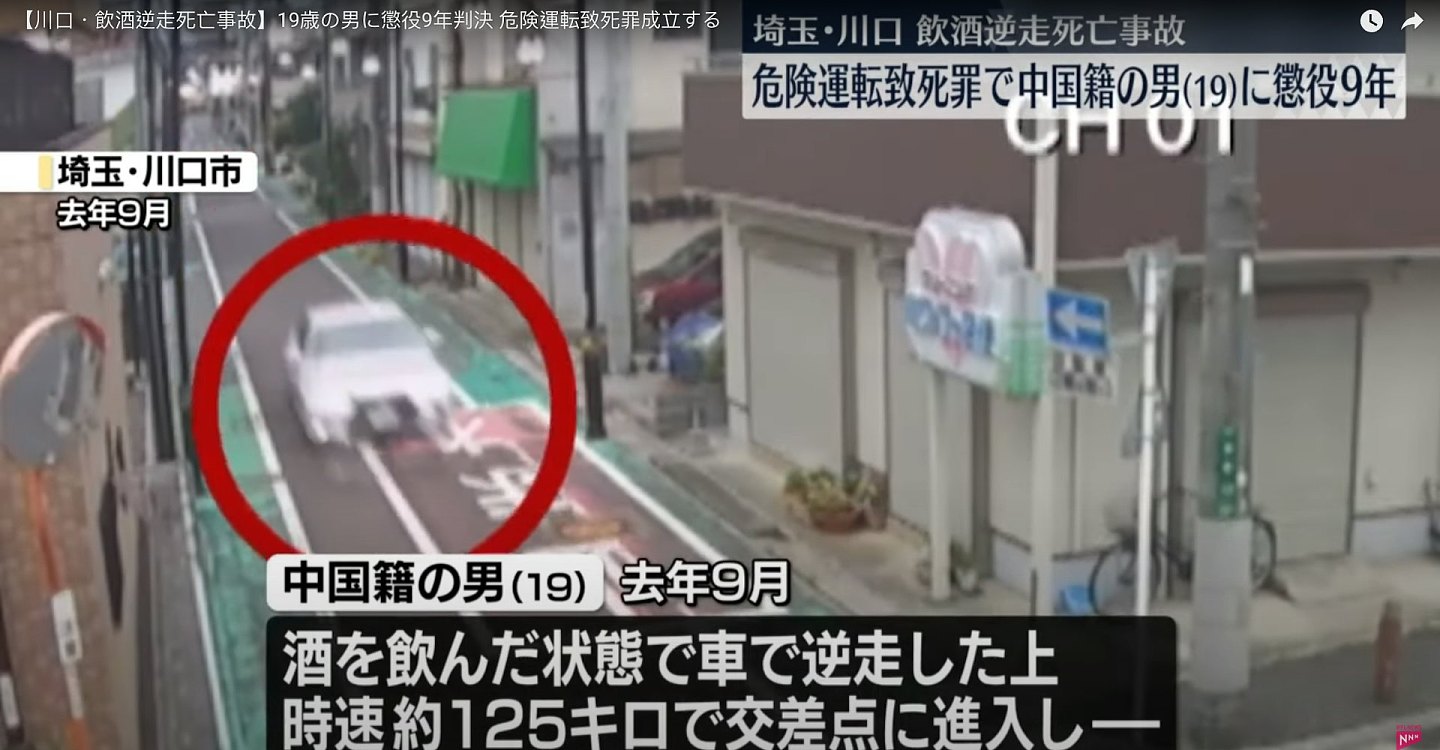19岁中国男子日本醉驾超速逆线撞死人，被判监9年（组图） - 4