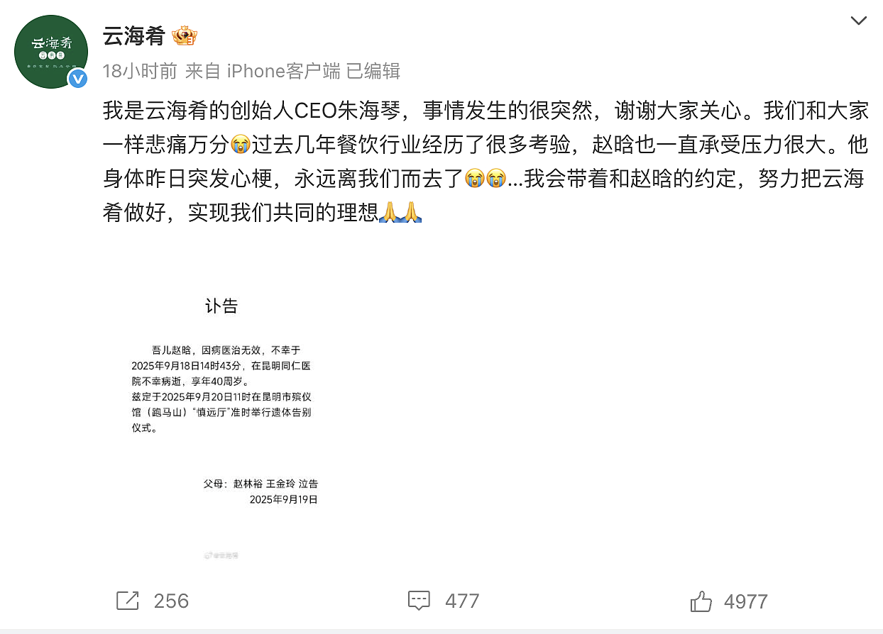 云海肴创始人离世，赵晗和他留下的“遗产”（组图） - 12