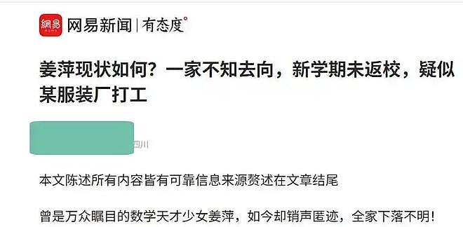 曝“数学天才”姜萍疑似成“黑丝网红”，广告一条5万，月入6位数（组图） - 16