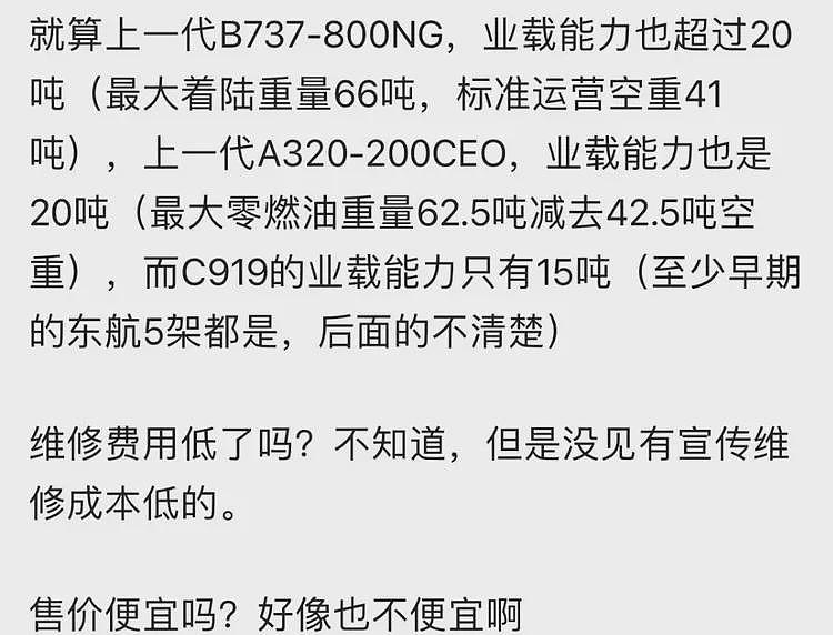 C919连续曝出零订单新闻，网友们分析出背后原因了（组图） - 8