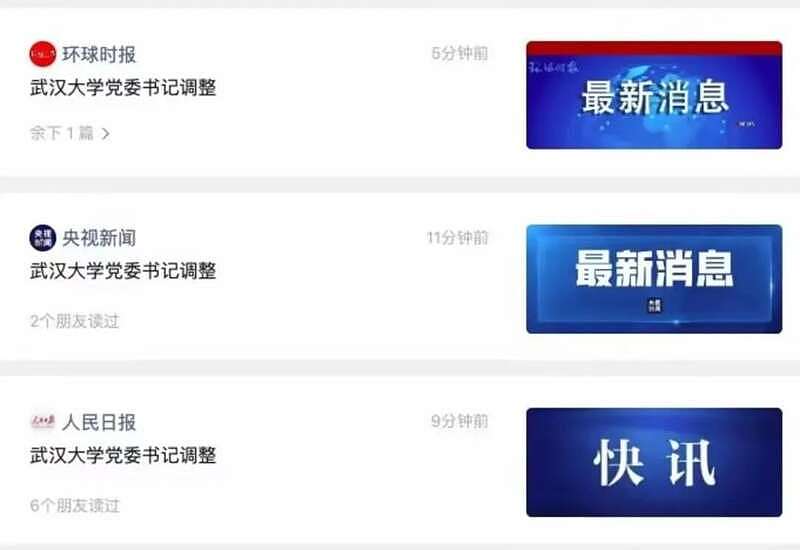 杨某媛事件后,武汉大学换一把手,这是件大事(组图) - 2