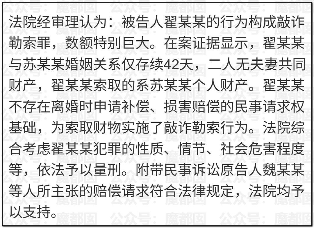逼死前夫的捞女鼻祖翟欣欣被判12年！小仙女们吓到失禁（组图） - 35