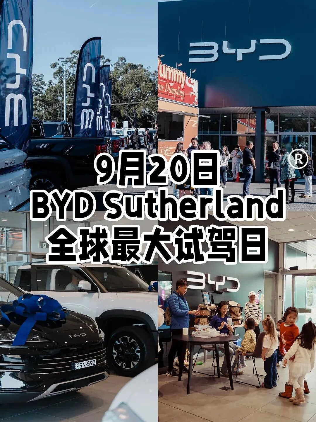 本周6-比亚迪BYD全球最大试驾!活动有礼,不要错过(组图) - 2