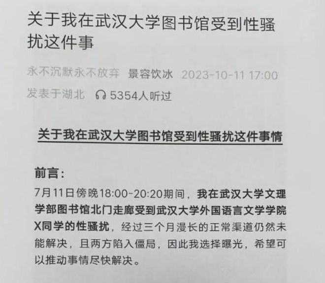 武大图书馆“性骚扰案”二审判决:驳回杨某媛上诉(组图) - 2