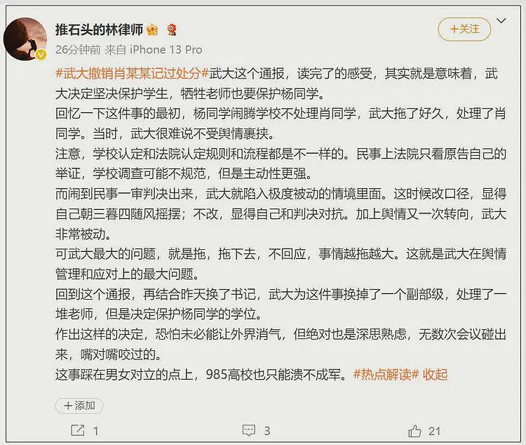 武大再通报“杨景媛案”，多位大V发声：牺牲老师也要保护学生（组图） - 6