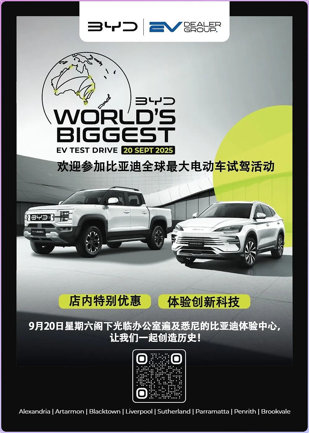 本周6-比亚迪BYD全球最大试驾!活动有礼,不要错过(组图) - 1