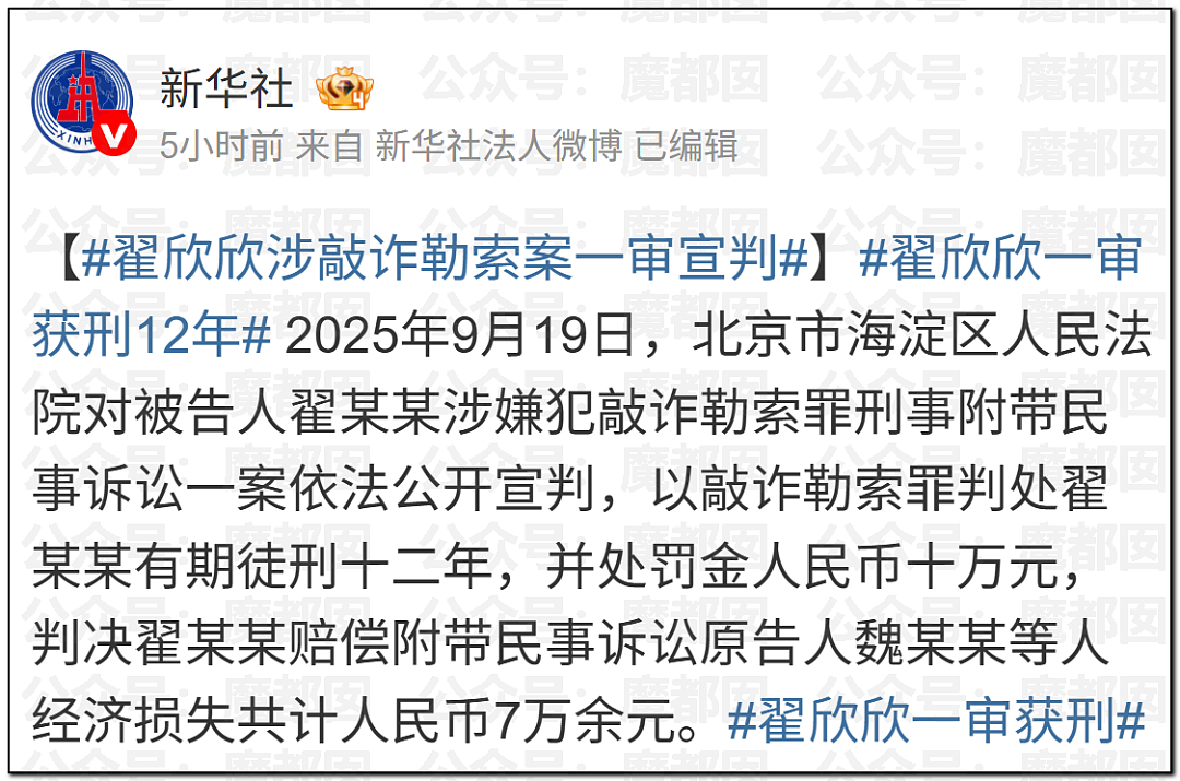 逼死前夫的捞女鼻祖翟欣欣被判12年！小仙女们吓到失禁（组图） - 32