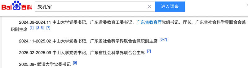 杨某媛事件后,武汉大学换一把手,这是件大事(组图) - 3
