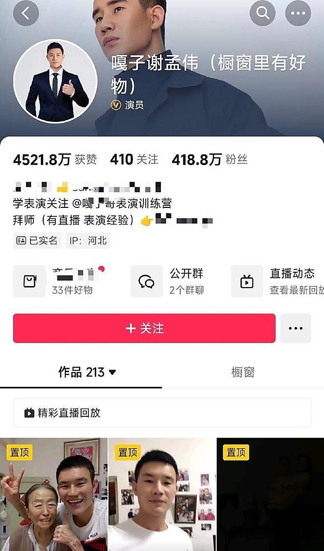 “嘎子事件”愈演愈烈：电影被除名、账号被封、官媒怒批，演艺生涯恐终结？（组图） - 6