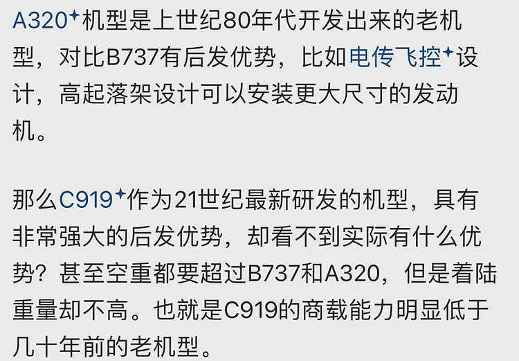 C919连续曝出零订单新闻，网友们分析出背后原因了（组图） - 6