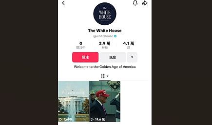 中美TikTok协议,美媒:华府或从交易进帐数十亿美元(组图) - 2