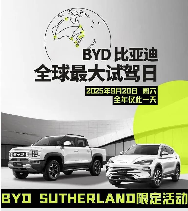 为什么电动车一定要先试再买?本周六比亚迪全球最大试驾盛会别错过(组图) - 2