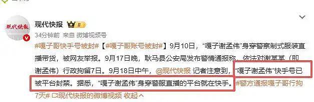 “嘎子事件”愈演愈烈：电影被除名、账号被封、官媒怒批，演艺生涯恐终结？（组图） - 7