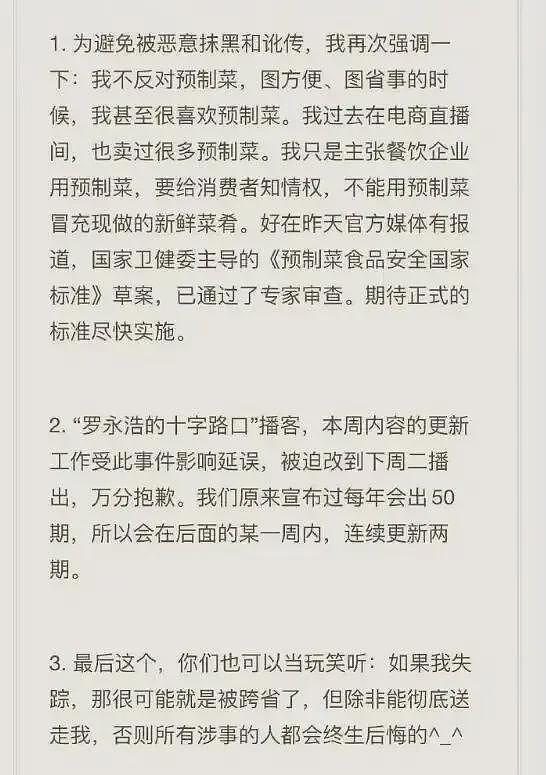 华与华都已经道歉了,罗永浩为什么还跑去日本?网友们都在担心…(组图) - 4