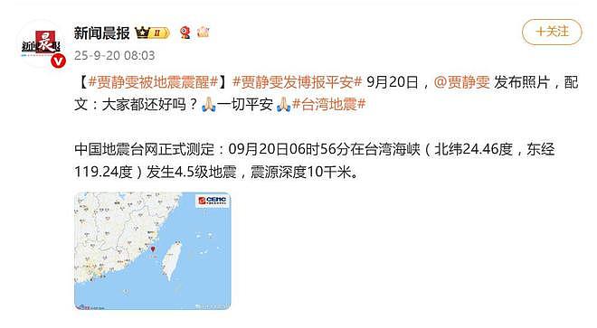 整个房子在摇晃！台湾地震，福建民众睡梦中被摇醒，贾静雯发文报平安（组图） - 2