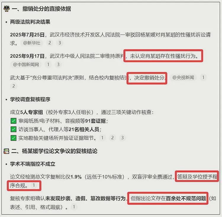 武大再通报“杨景媛案”，多位大V发声：牺牲老师也要保护学生（组图） - 2