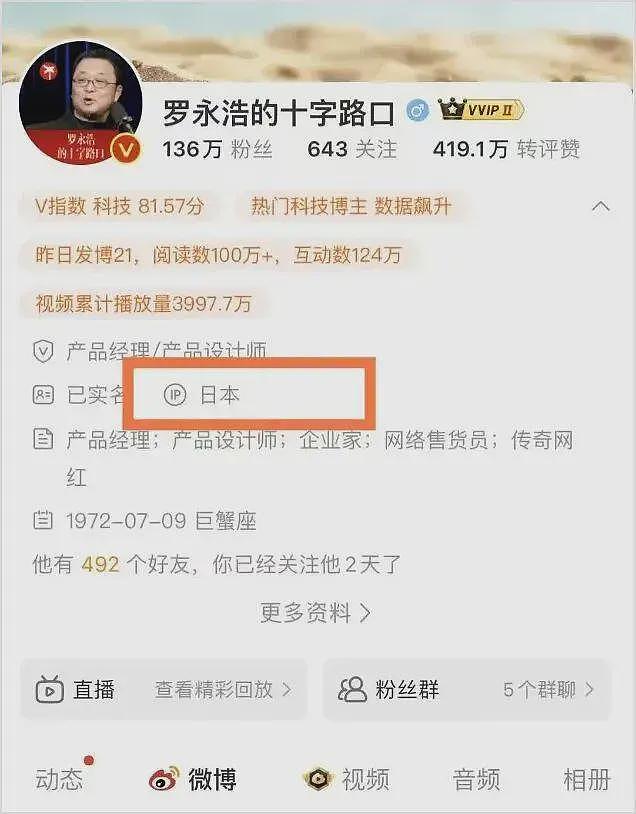 华与华都已经道歉了,罗永浩为什么还跑去日本?网友们都在担心…(组图) - 7