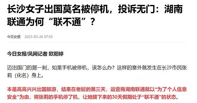网友称离开大陆后，运营商打着“为你好”的旗号，无故将手机号停机（组图） - 4