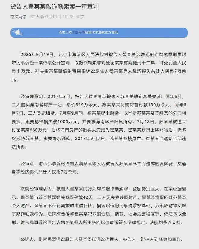 揭秘翟欣欣案破案关键:苏享茂自杀前,解开了手机密码并留下纸条(组图) - 1