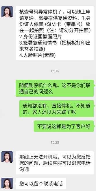网友称离开大陆后，运营商打着“为你好”的旗号，无故将手机号停机（组图） - 2