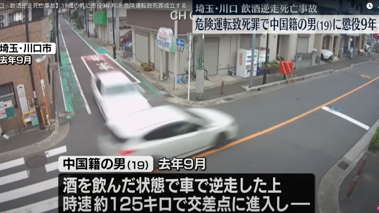 19岁中国男子日本醉驾超速逆线撞死人，被判监9年（组图） - 2