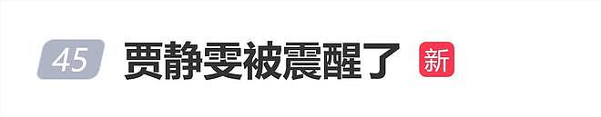 整个房子在摇晃！台湾地震，福建民众睡梦中被摇醒，贾静雯发文报平安（组图） - 3