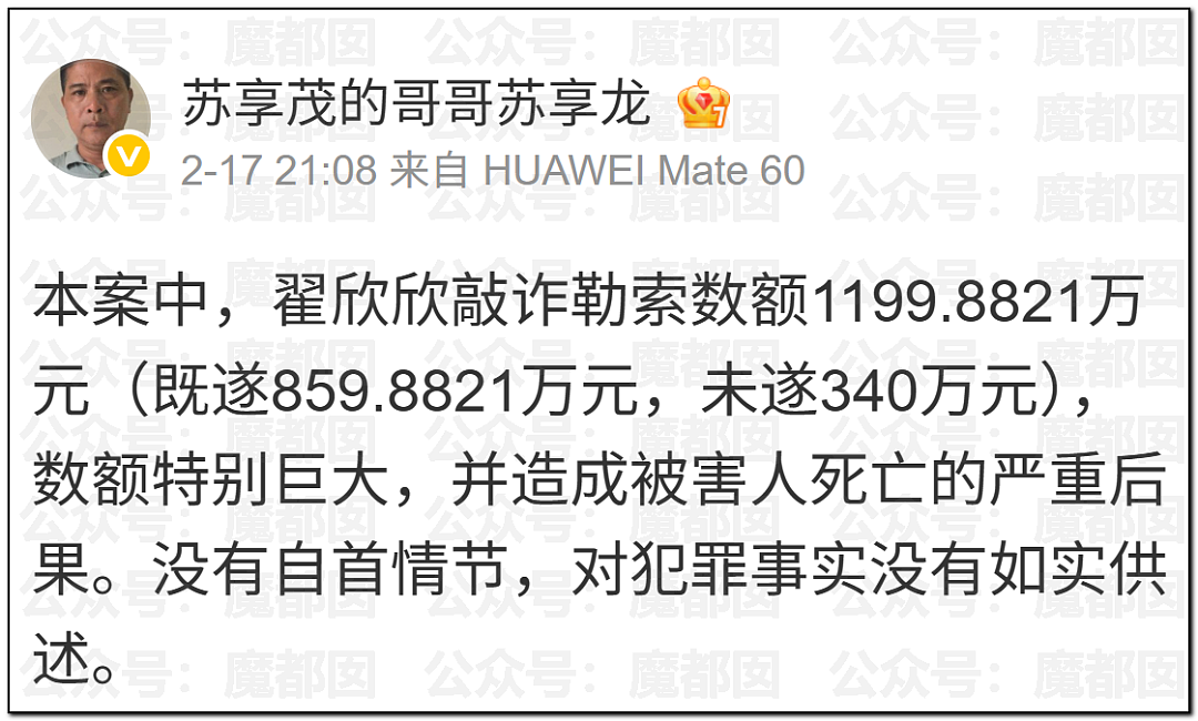 逼死前夫的捞女鼻祖翟欣欣被判12年！小仙女们吓到失禁（组图） - 24