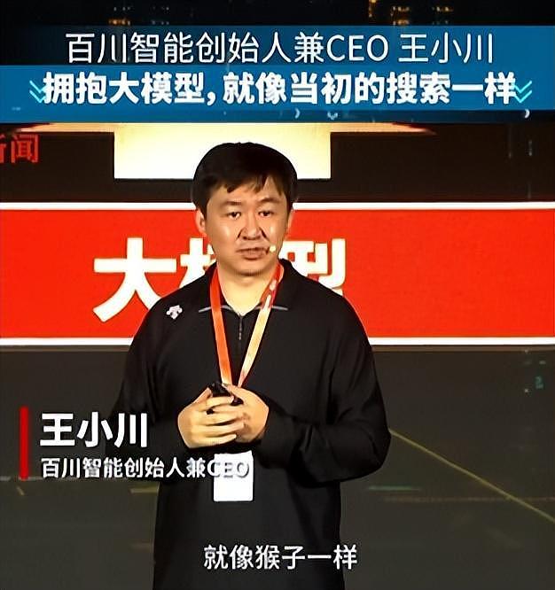 团队解散高管逃离！王小川的百川智能，正成AI泡沫破灭第一案？（组图） - 6