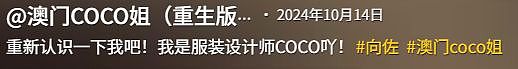 大瓜！向佐被曝出轨澳门coco姐，女方男友猛料频出还扯出欠债丑闻（组图） - 7