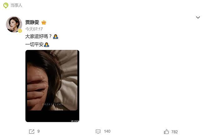 整个房子在摇晃！台湾地震，福建民众睡梦中被摇醒，贾静雯发文报平安（组图） - 4