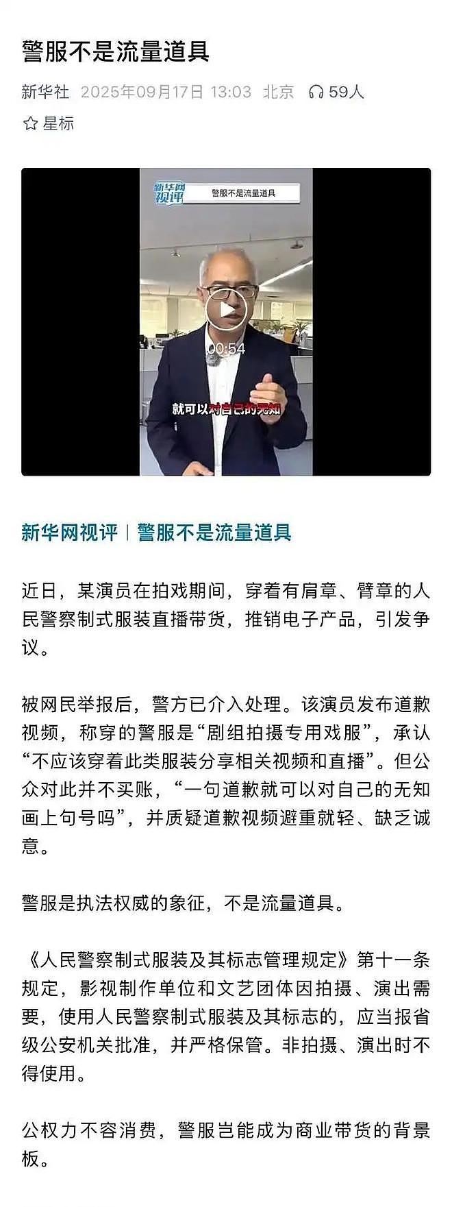 “嘎子事件”愈演愈烈：电影被除名、账号被封、官媒怒批，演艺生涯恐终结？（组图） - 4