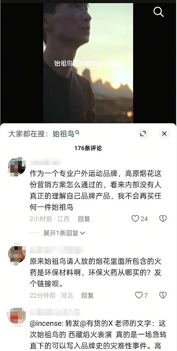 热搜第一！始祖鸟在喜马拉雅山放烟花被炮轰，道歉信“内外有别”，网友不买账（视频/组图） - 11