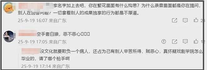 《繁花》爆雷！王家卫教秦雯洗稿录音曝光，网友呼吁白玉兰退奖（组图） - 15