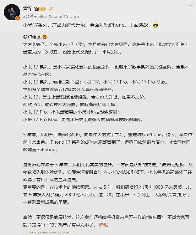 卢伟冰回应“小米17改名”:没蹭苹果热度,这次升级巨大(组图) - 3