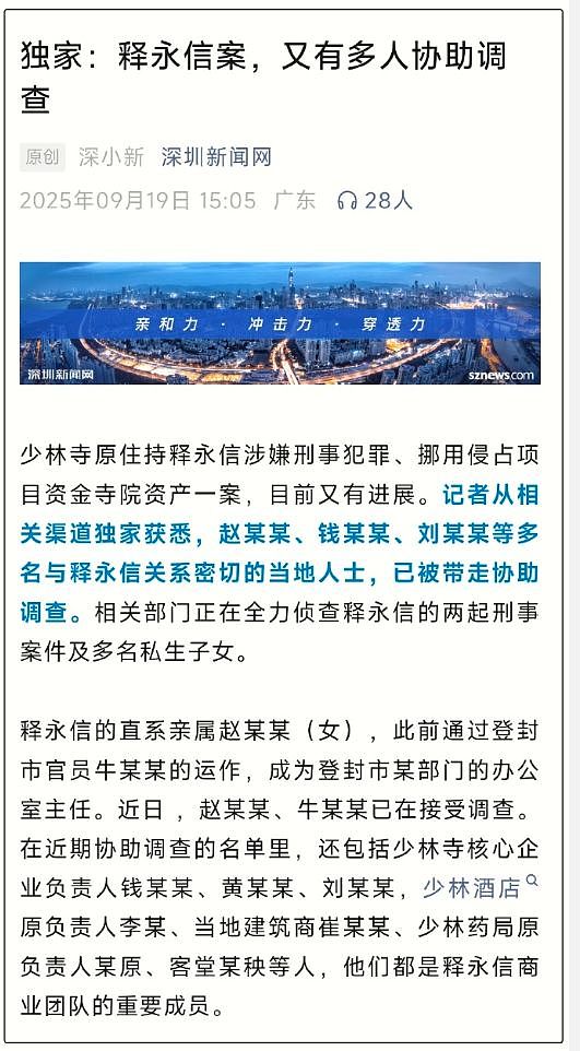 释永信调查新进展!疑安排私生女为办公室主任,李湘露面表情微妙(组图) - 2