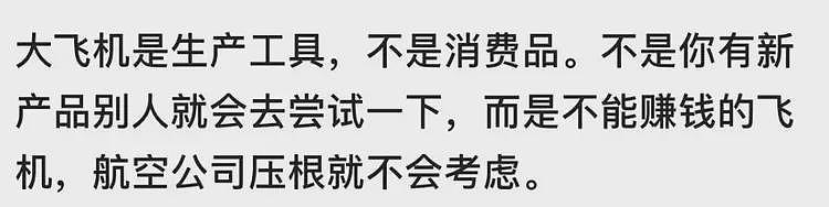 C919连续曝出零订单新闻，网友们分析出背后原因了（组图） - 10