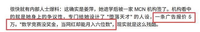 曝“数学天才”姜萍疑似成“黑丝网红”，广告一条5万，月入6位数（组图） - 12