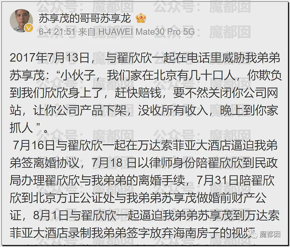 逼死前夫的捞女鼻祖翟欣欣被判12年！小仙女们吓到失禁（组图） - 18