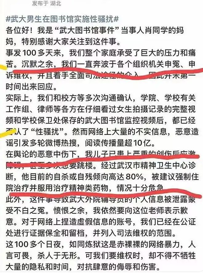 武大图书馆“性骚扰案”二审判决:驳回杨某媛上诉(组图) - 7