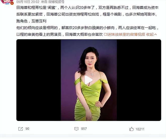 田海蓉隐婚后频现争议，昔日“蛇蝎美人”现状引关注（组图） - 37