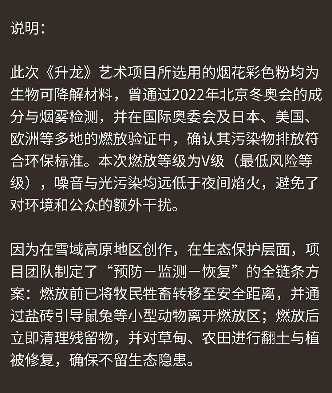 蔡国强在海拔5500米喜马拉雅山脉放烟花引争议，品牌方已删除相关视频（组图） - 3