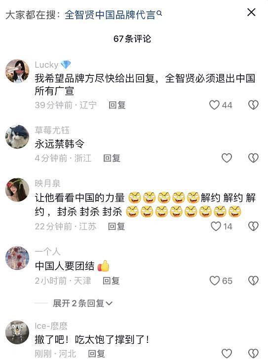 全智贤被全面抵制！网友让她滚出中国市场，将成“第二个张娜拉”（组图） - 11