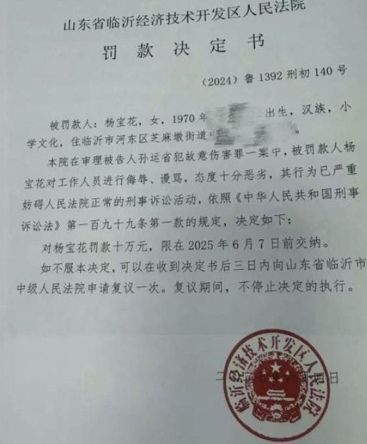 山东农妇怒骂法官“没良心”被罚10万惹议！法院终道歉退还罚款（组图） - 2