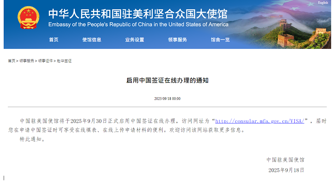 重要提醒！赴华签证启用在线办理，需现场采集十指纹（组图） - 1