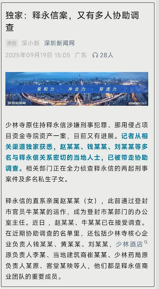 释永信调查新进展！疑安排私生女为办公室主任，李湘露面表情微妙（组图） - 2
